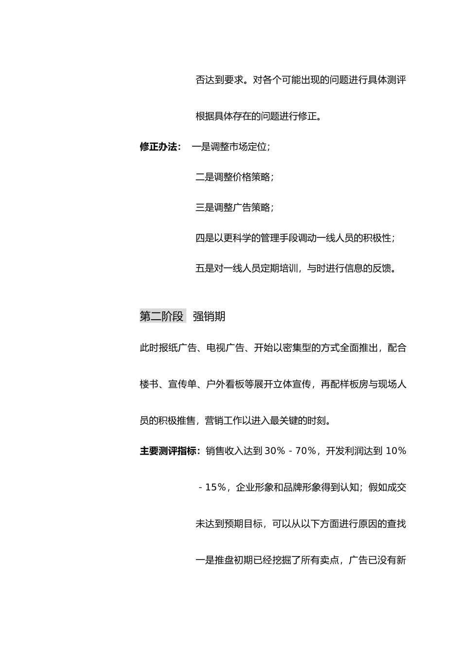 xx房地产公司项目营销策划报告_第2页