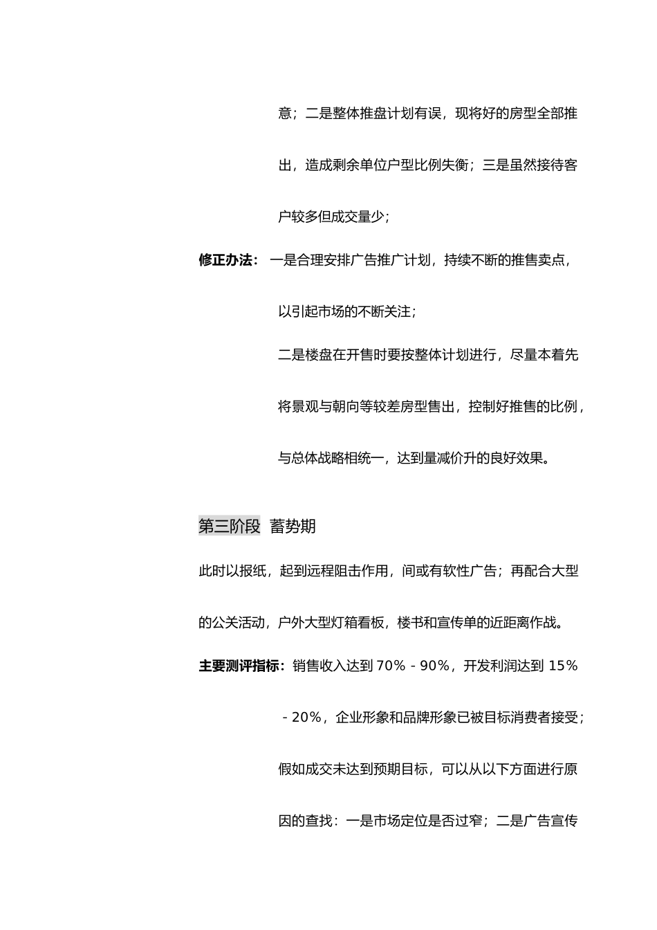 xx房地产公司项目营销策划报告_第3页
