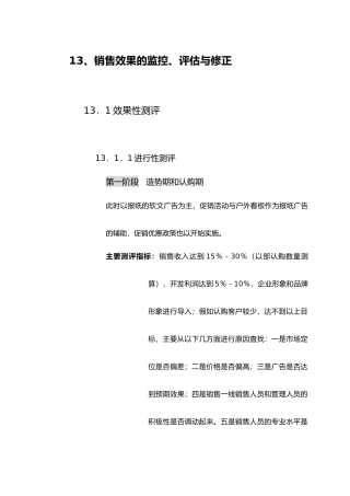 xx房地产公司项目营销策划报告