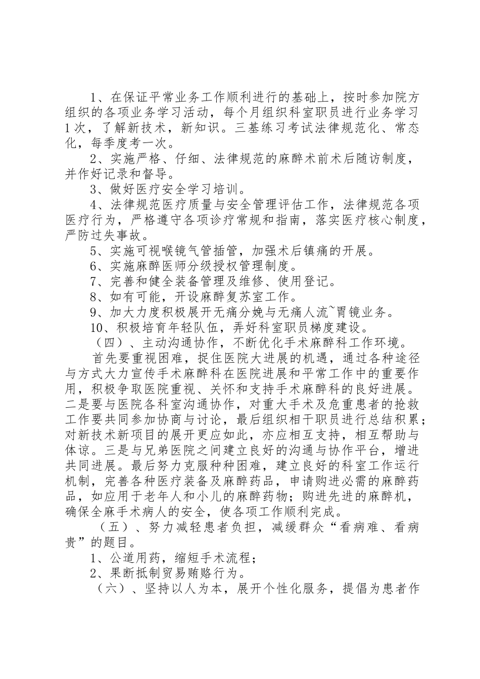 XX年麻醉科工作计划_第2页