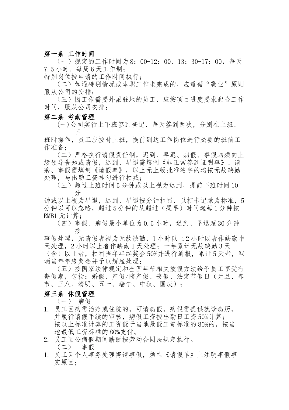 XX有限公司《工时管理制度》_第2页