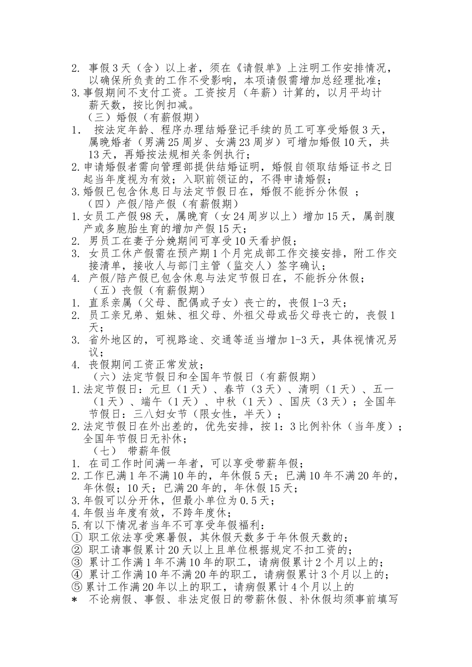 XX有限公司《工时管理制度》_第3页