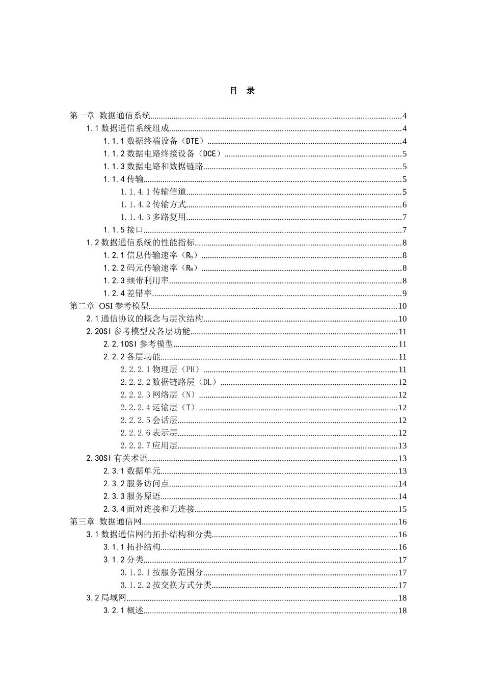 XX手机--数据通信基础_第2页