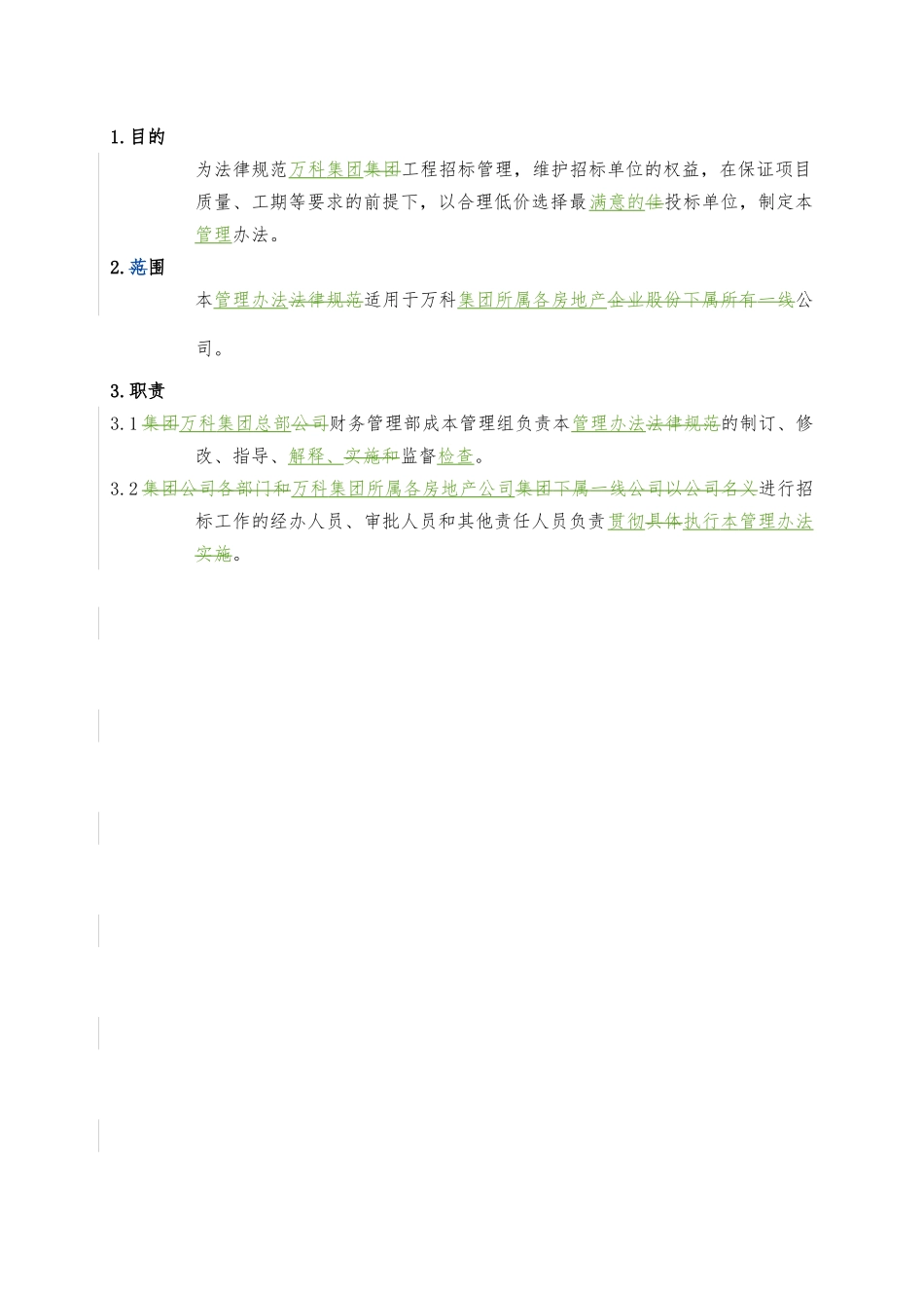 xx有限公司工程招标管理办法_第1页