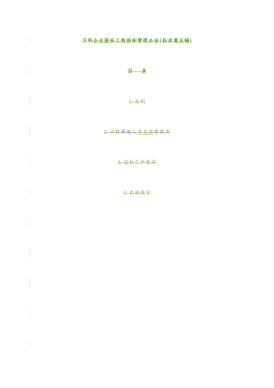 xx有限公司工程招标管理办法_第2页