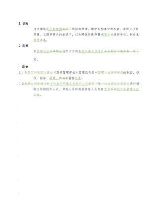 xx有限公司工程招标管理办法