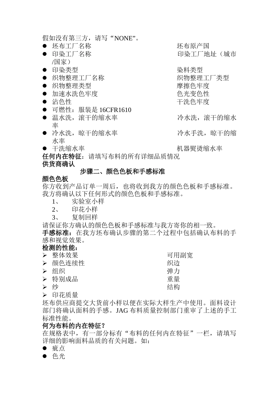 XX服装集团（JAG）机织布质量控制参考手册_第2页