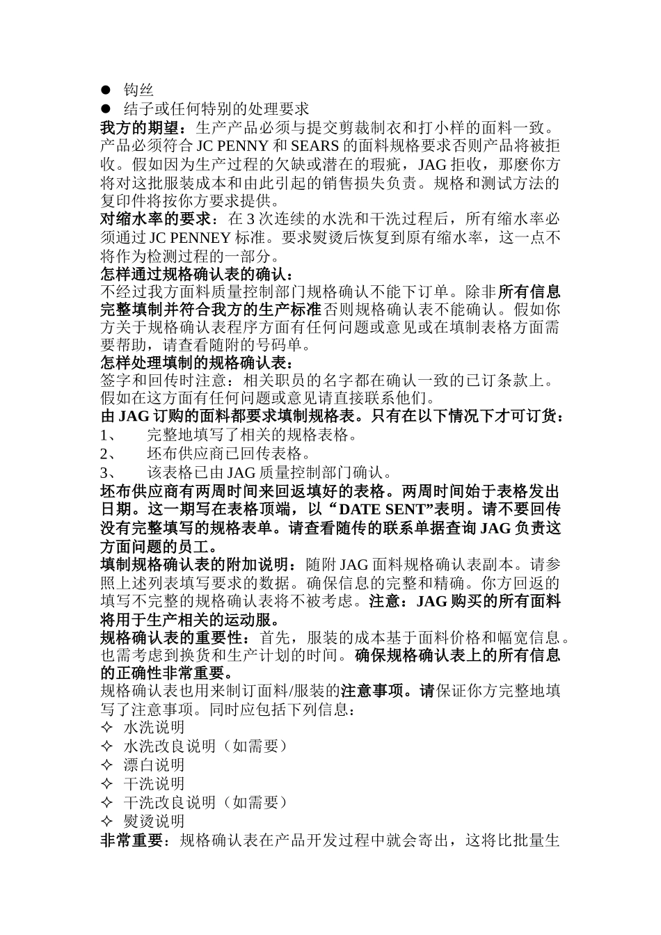 XX服装集团（JAG）机织布质量控制参考手册_第3页
