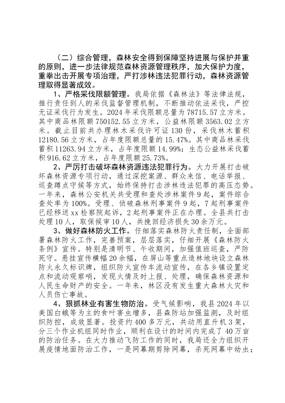 XX林业局XX年度工作总结及XX年度工作计划_第2页