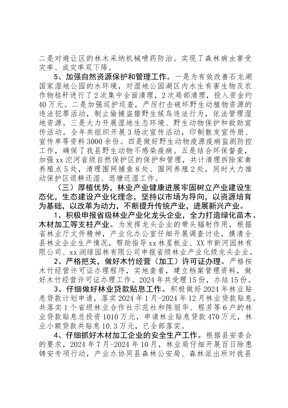 XX林业局XX年度工作总结及XX年度工作计划_第3页