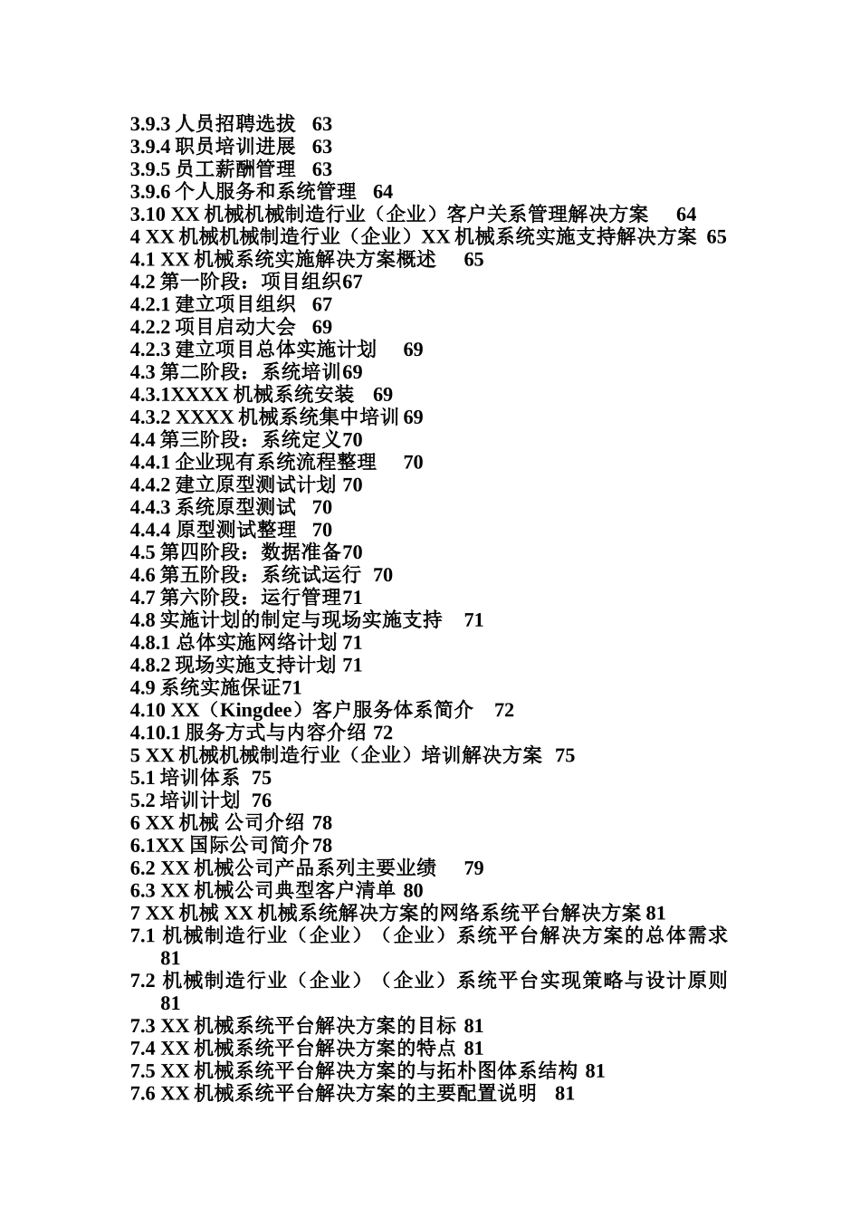 XX机械有限公司创业计划书_第3页