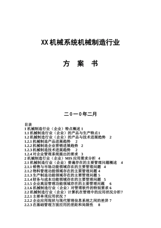 XX机械有限公司创业计划书