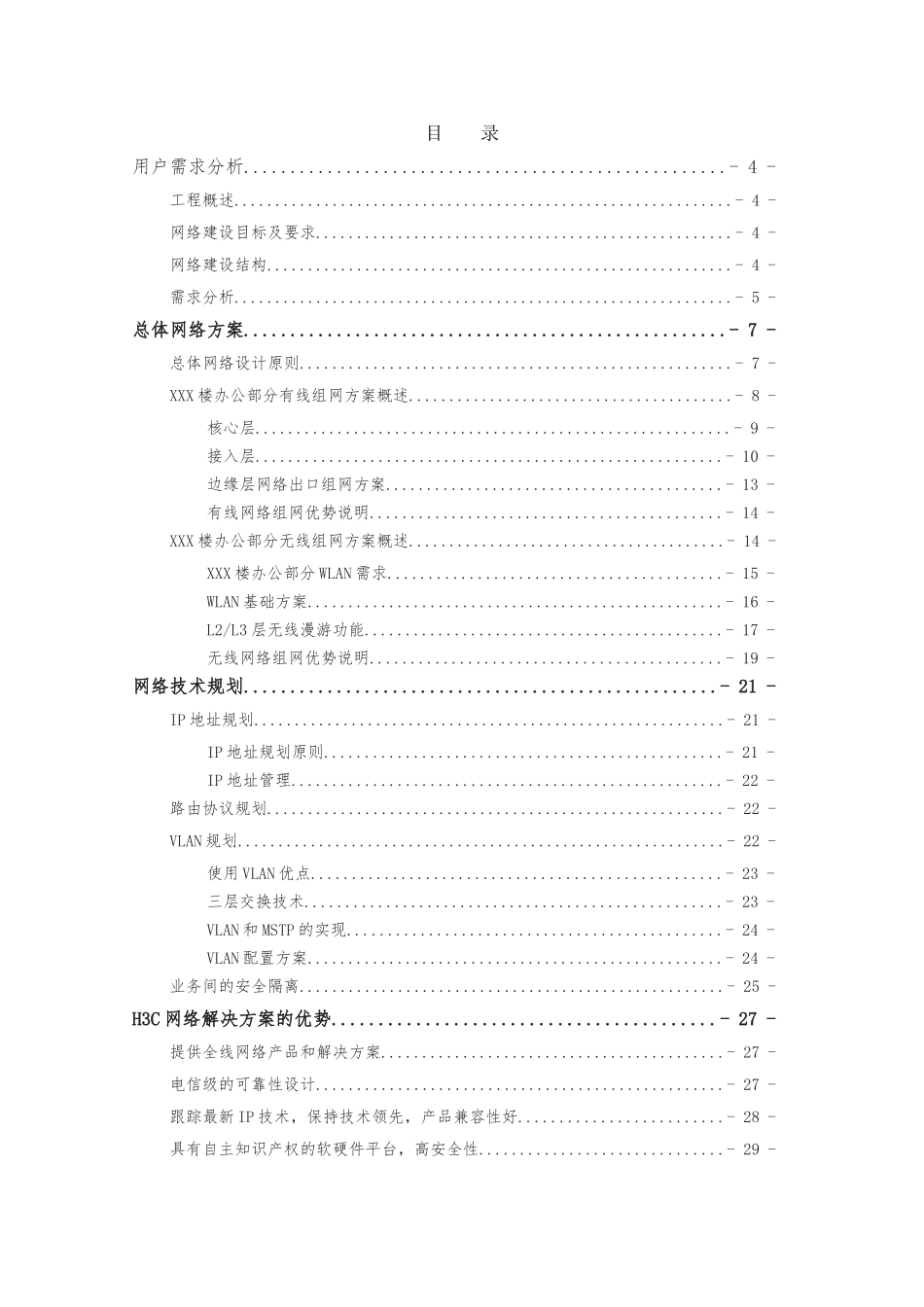 xx楼办公网络方案参考_第2页