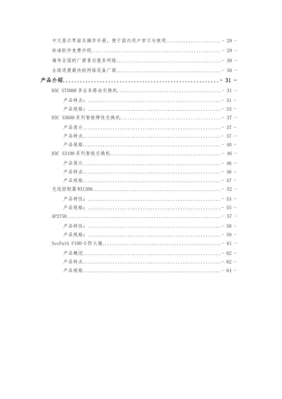 xx楼办公网络方案参考_第3页