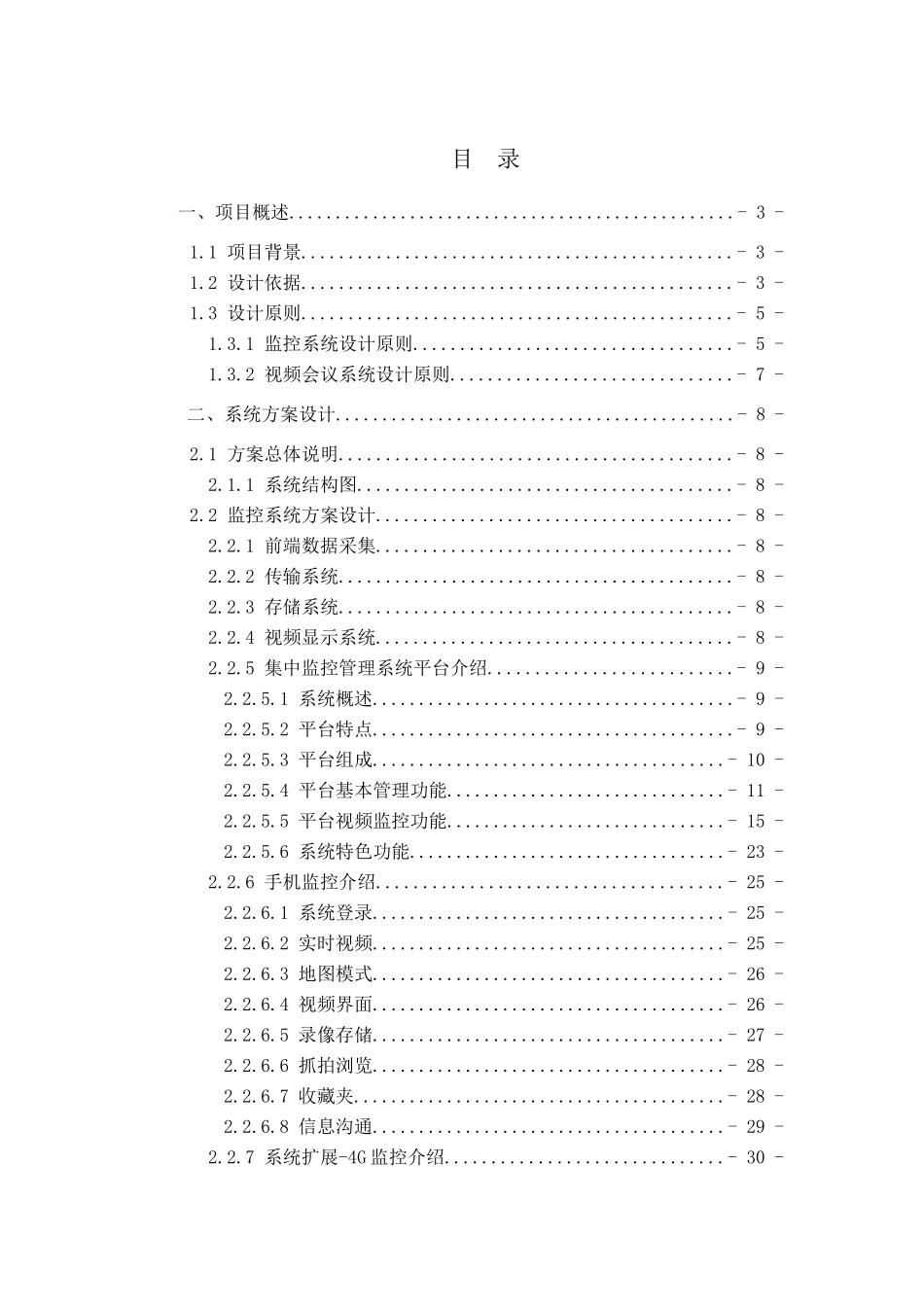 XX某快递物流视频监控系统及视频会议解决方案v2_第2页