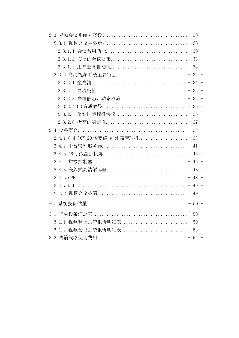 XX某快递物流视频监控系统及视频会议解决方案v2_第3页