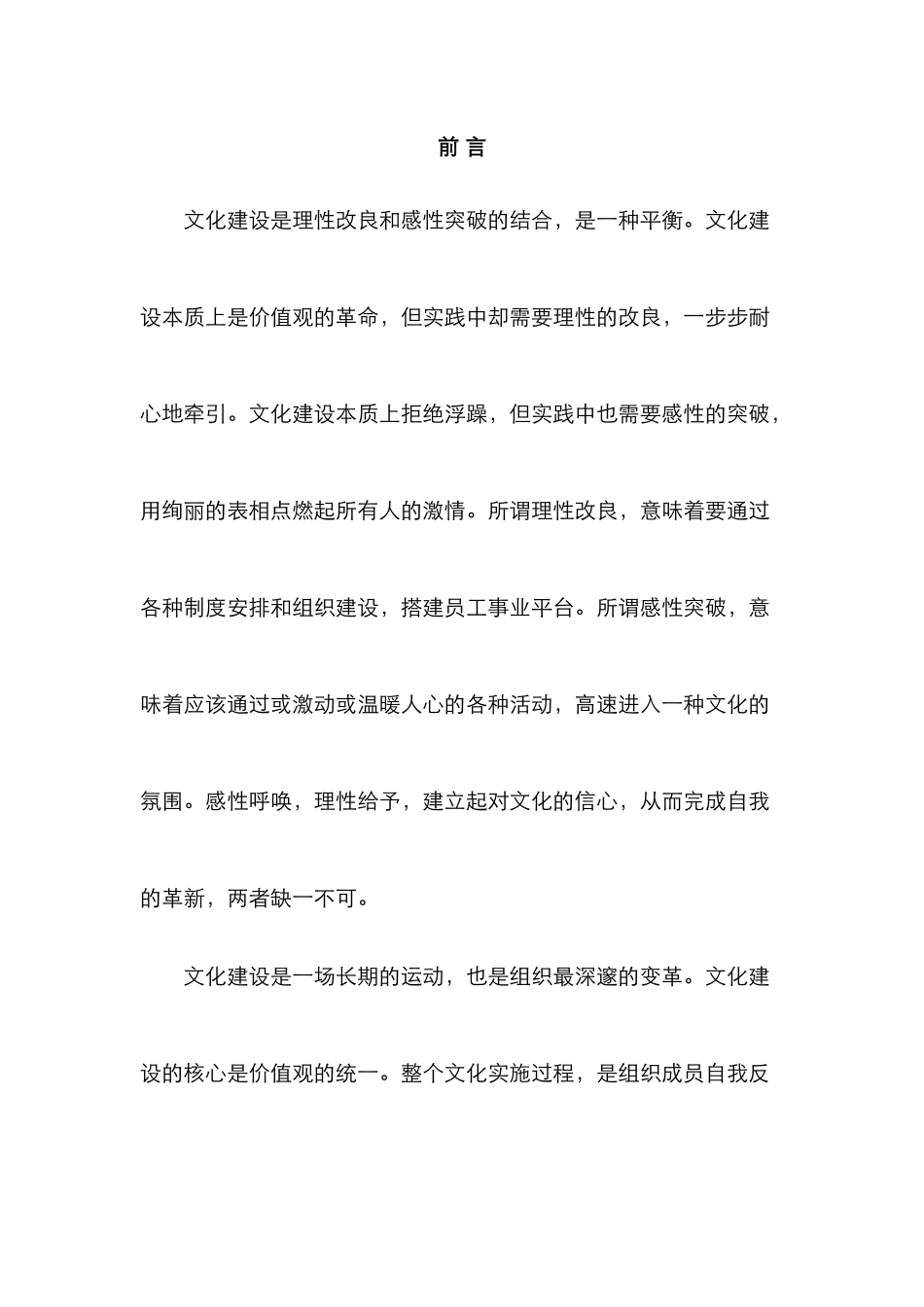 XX有限公司企业文化方案_第3页