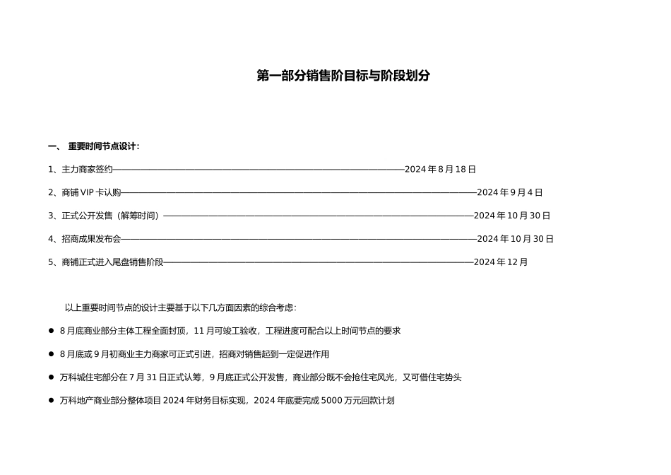 xx步行街销售策略报告_第1页
