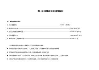 xx步行街销售策略报告