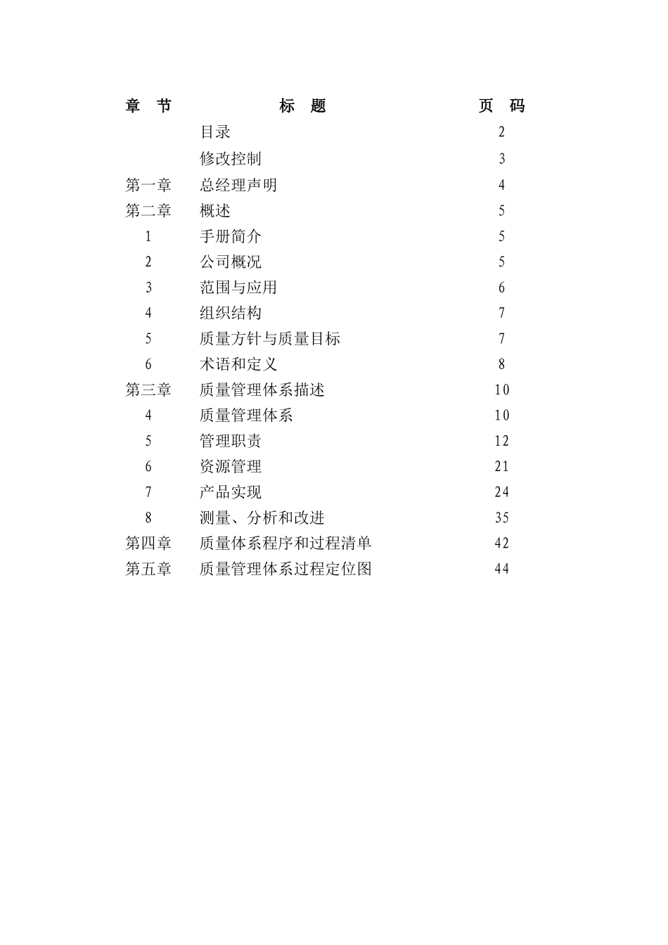 xx汽车质量手册_第2页