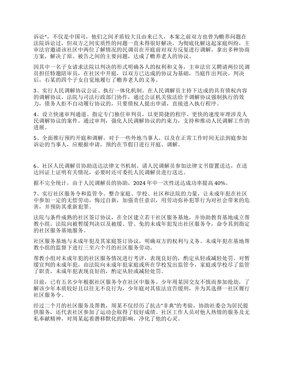 XX法院审务进社区的理论与实践_第3页