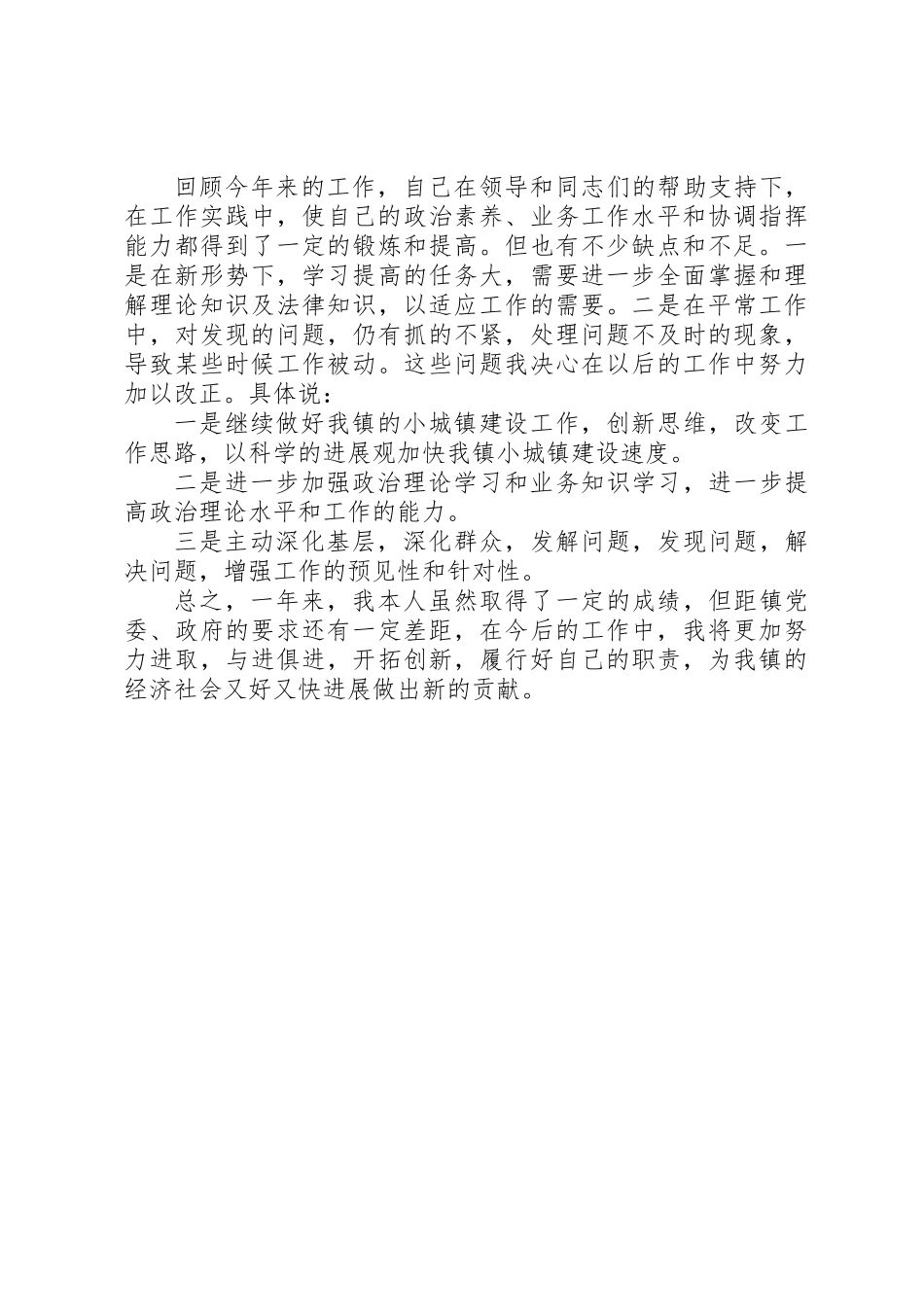 XX村镇建设发展中心主任述职述廉报告_第3页