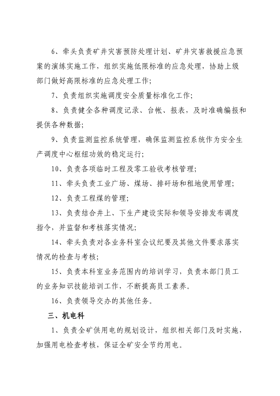 XX煤业各科室职能划分_第3页