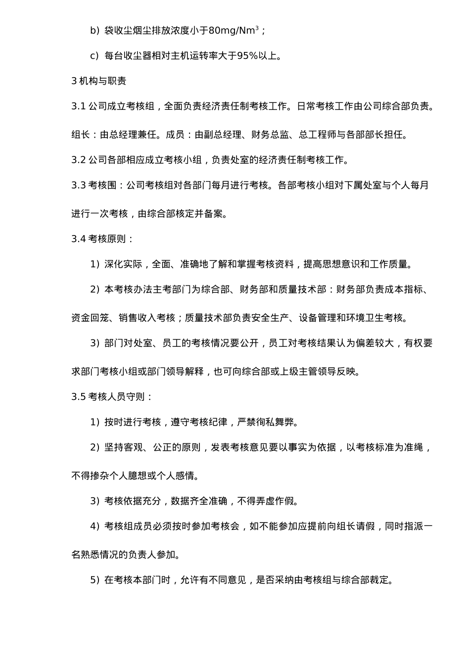 xx水泥公司人力资源管理制度_第2页