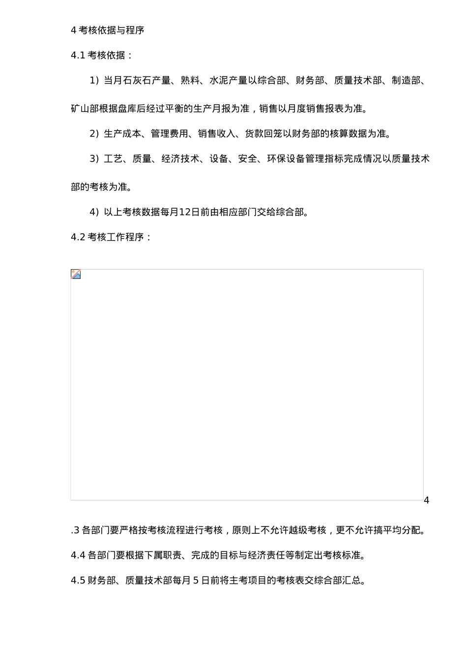 xx水泥公司人力资源管理制度_第3页