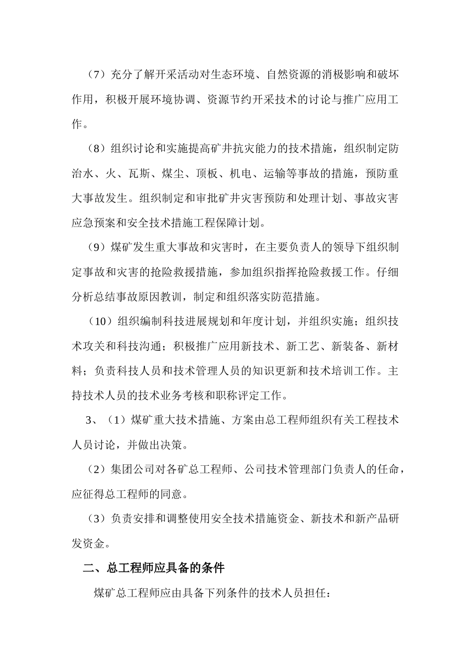 xx煤矿总工程师岗位职责及技术管理体系_第2页