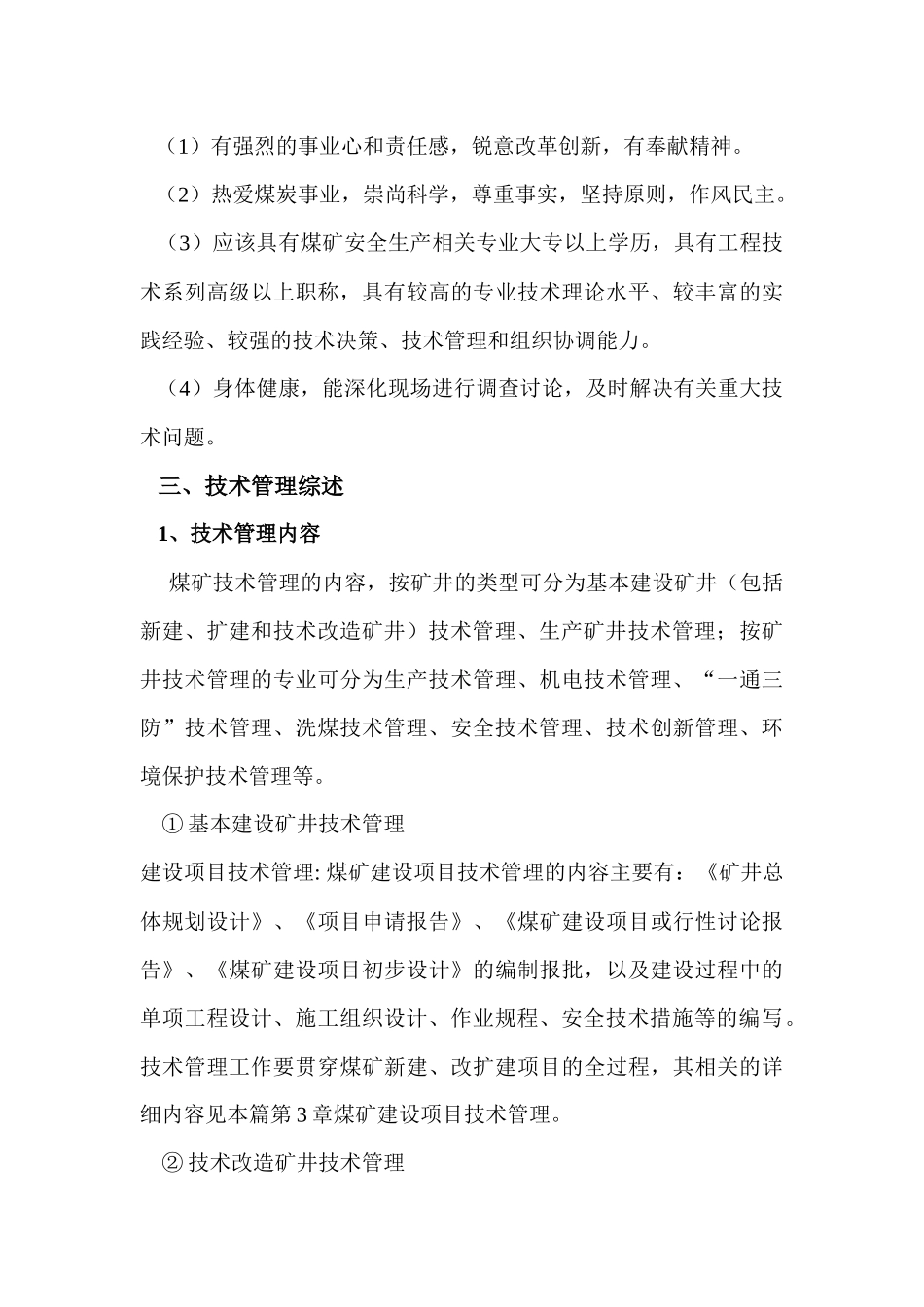 xx煤矿总工程师岗位职责及技术管理体系_第3页