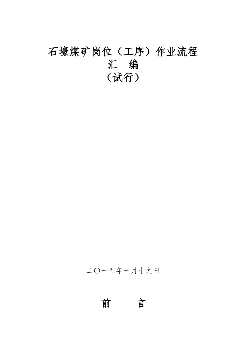 XX煤矿岗位作业流程_第1页