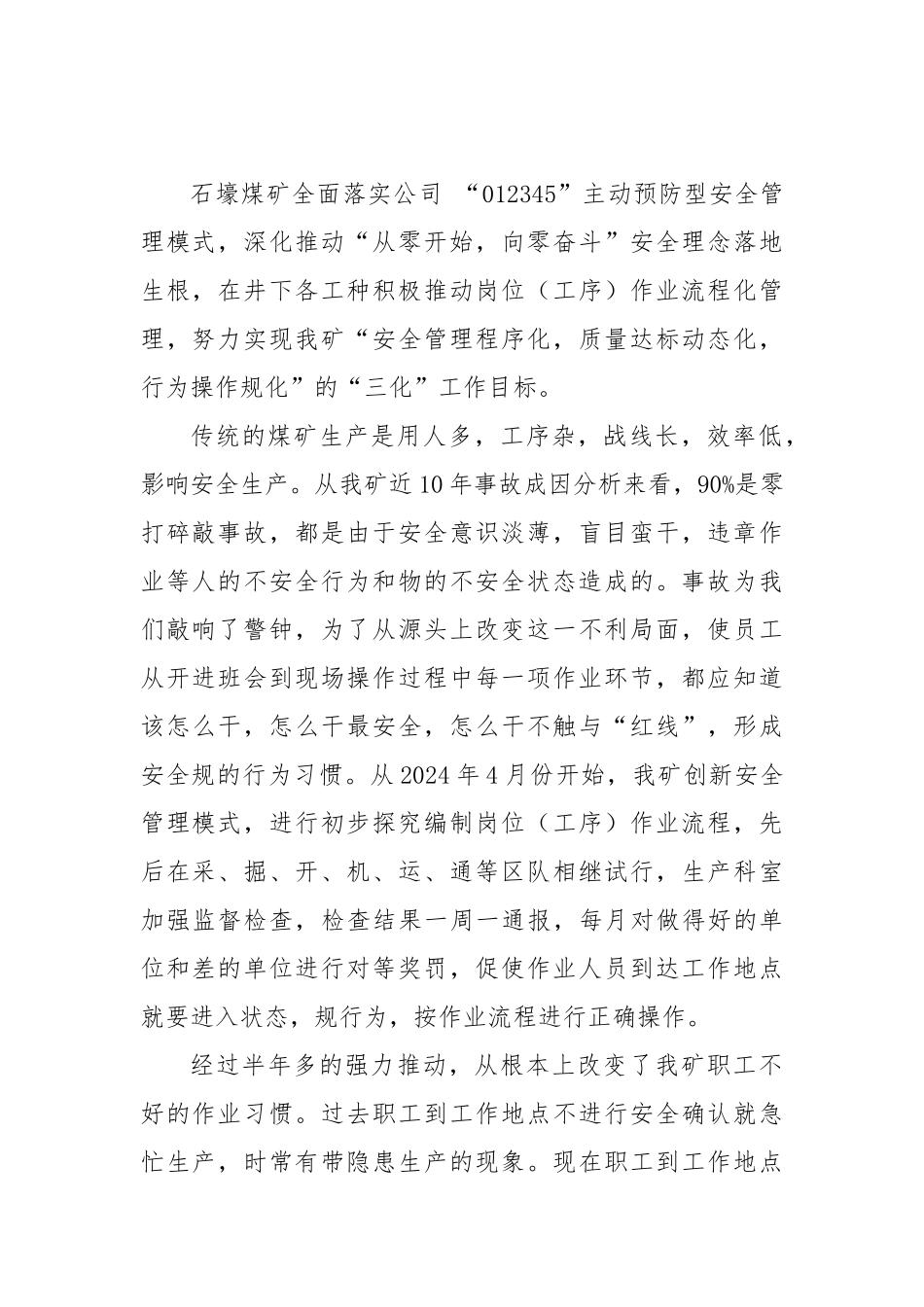 XX煤矿岗位作业流程_第2页