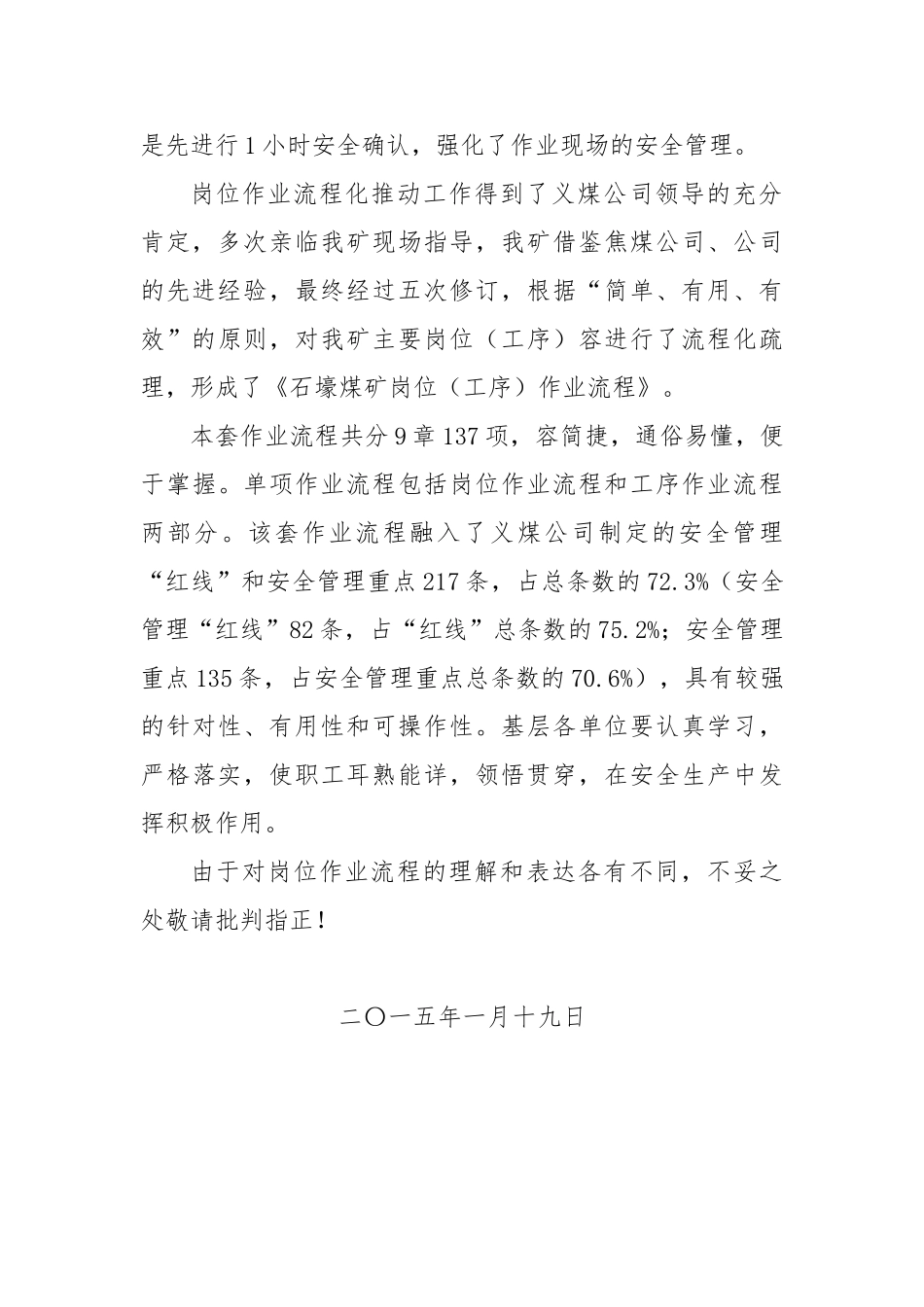 XX煤矿岗位作业流程_第3页