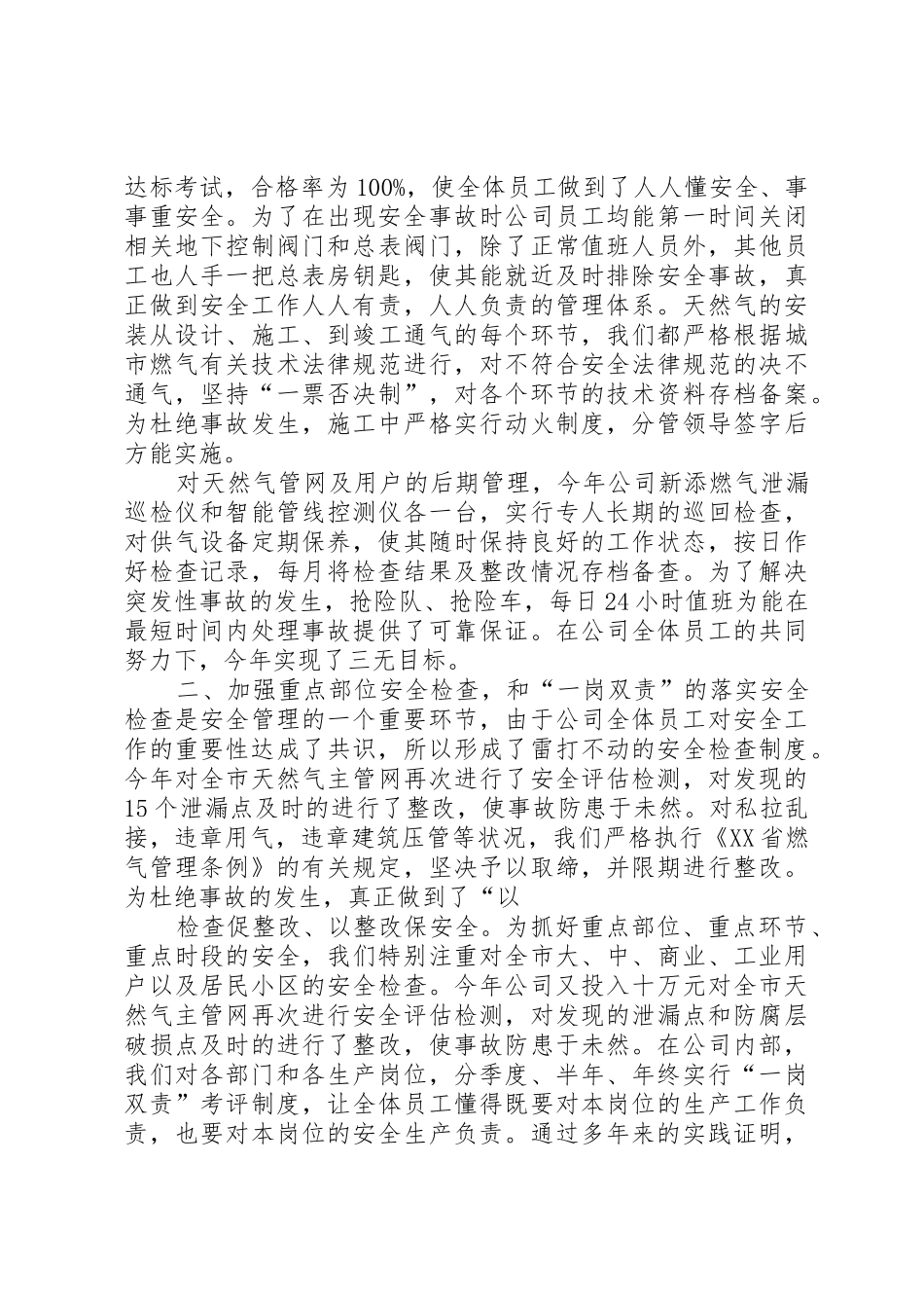 XX燃气公司安全生产工作报告_第2页