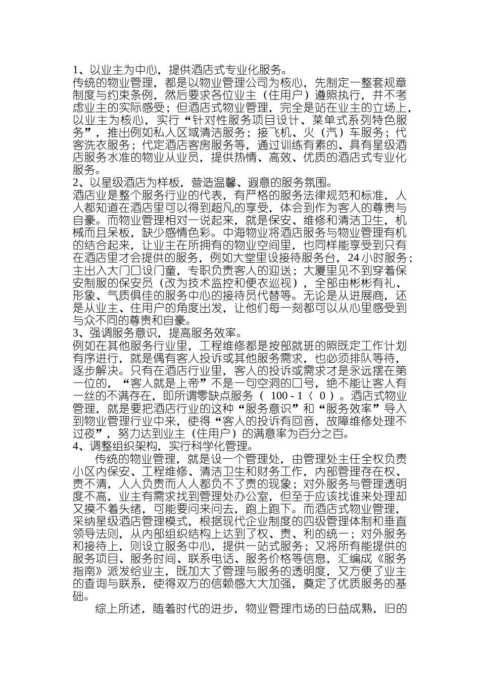 XX物业管理从业人员综合知识（DOC 77页）_第3页