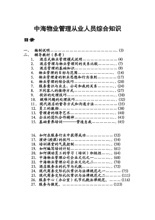 XX物业管理从业人员综合知识（DOC 77页）
