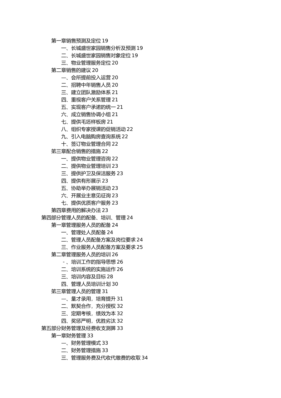 XX物业管理投标书_第2页