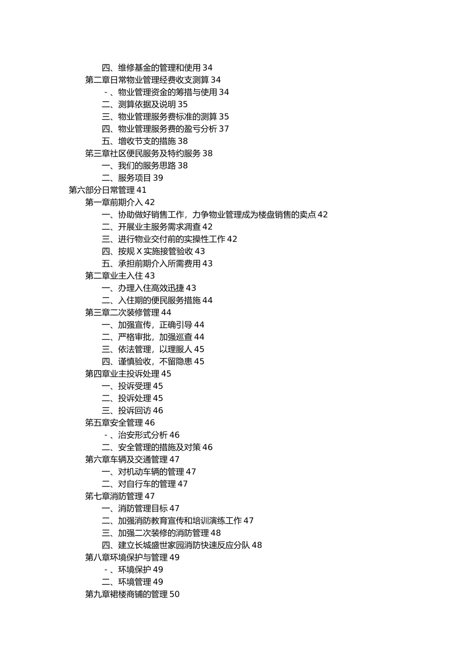 XX物业管理投标书_第3页