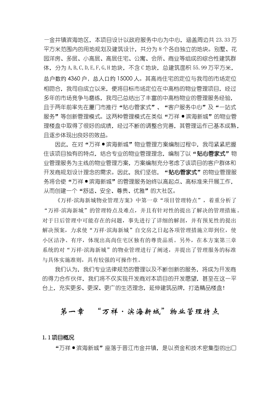 XX滨海新城物业管理方案（DOC100页）_第2页