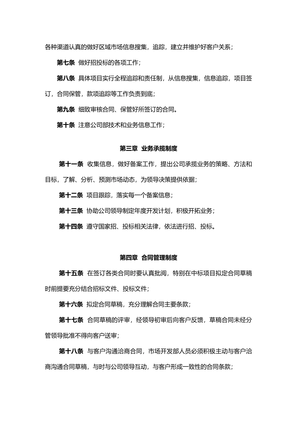 xx环保公司市场开发制度_第2页
