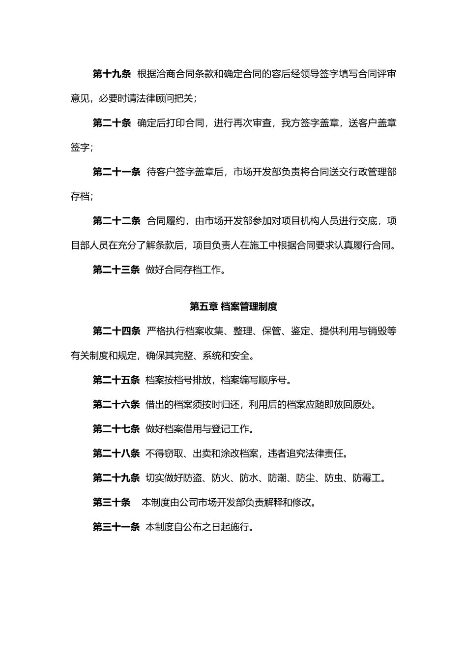 xx环保公司市场开发制度_第3页