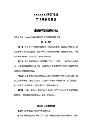 xx环保公司市场开发制度