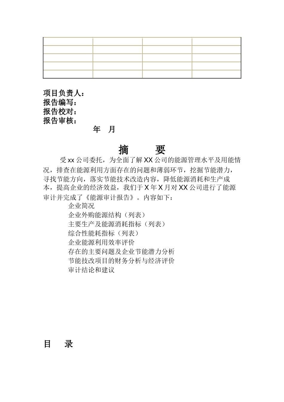 xx电力股份有限公司_第3页