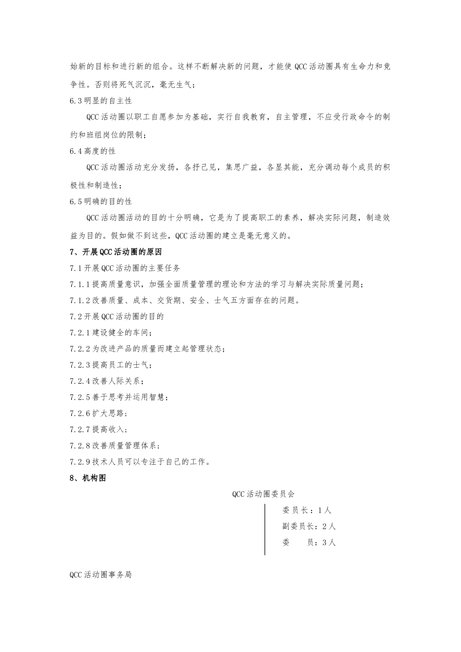 xx电子有限公司QCC活动圈手册范本_第2页