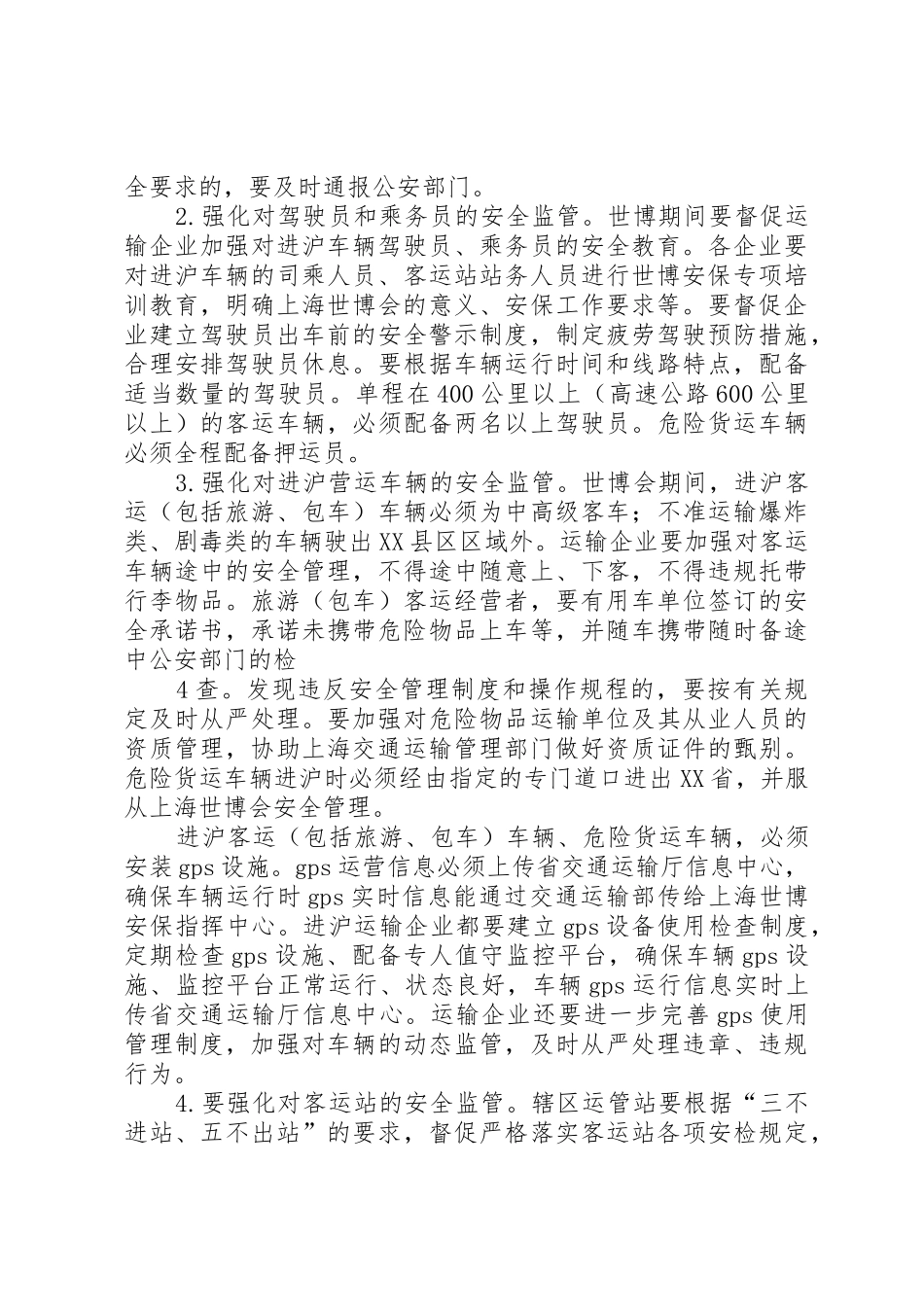 XX省XX市公路运输管理处公_第3页
