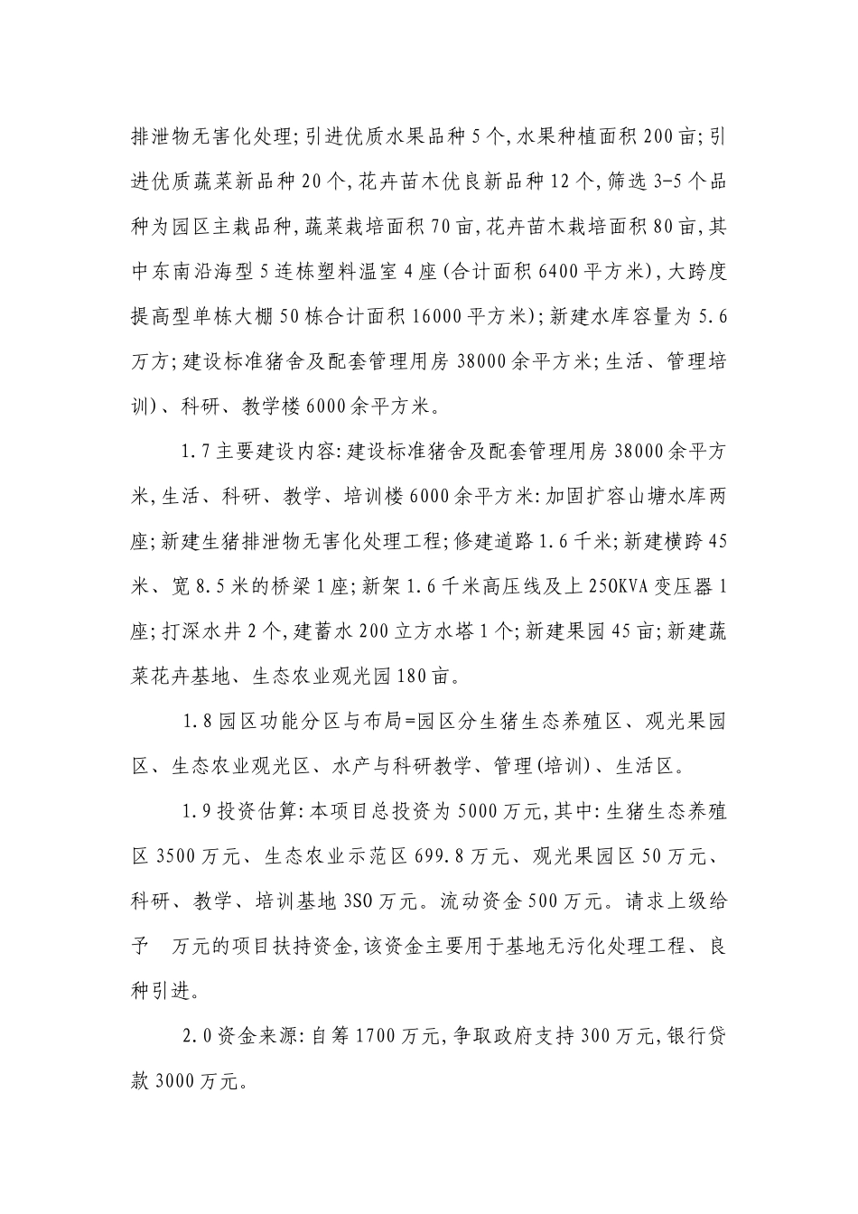 XX现代生态农业示范园建设项目_第3页