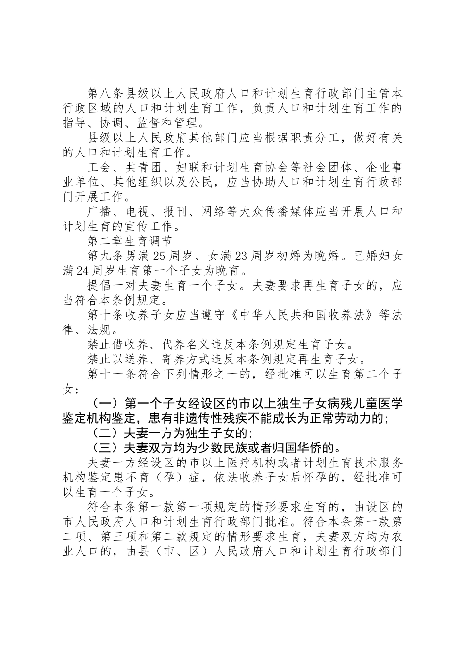 XX省人口和计划生育条例_第2页
