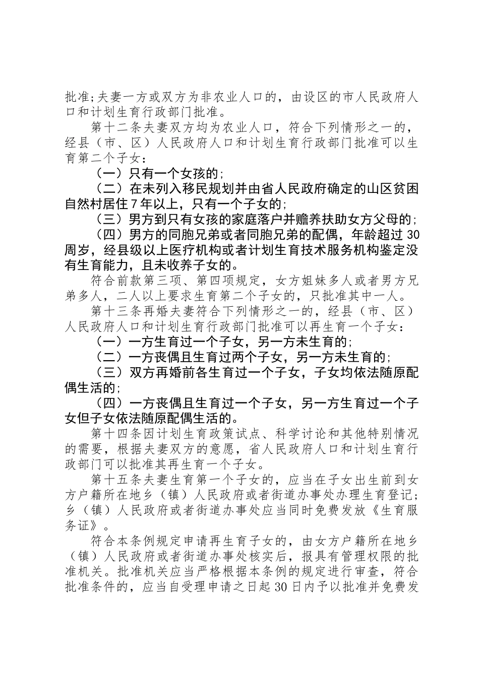 XX省人口和计划生育条例_第3页