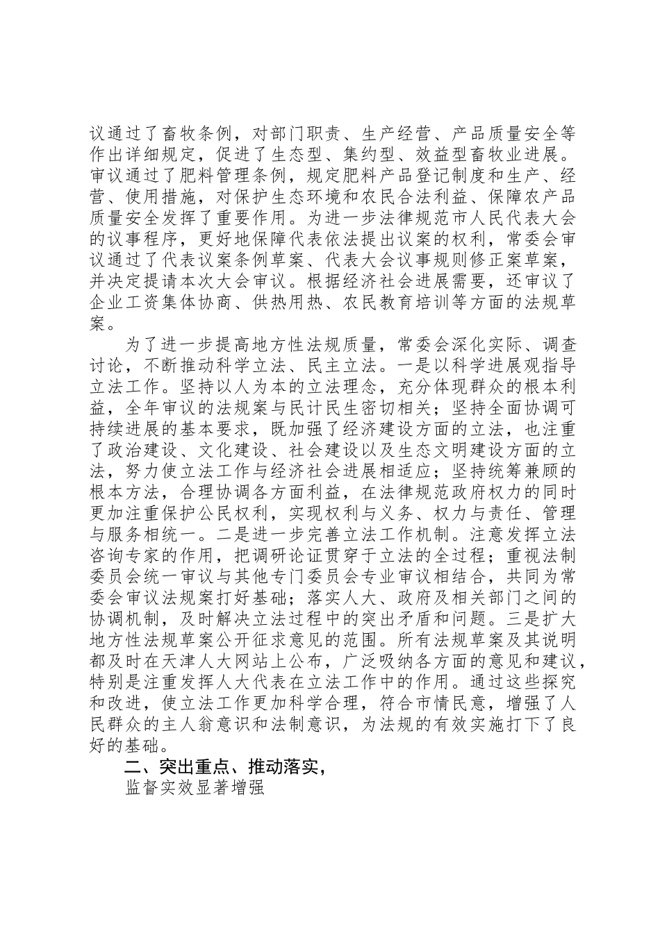 XX省人民代表大会常务委员会工作报告（图）_第2页